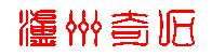 ������ʯ��